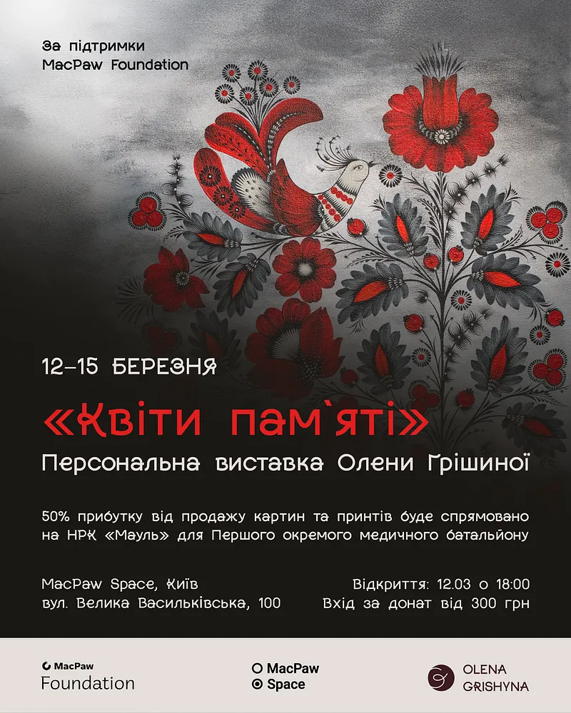 Coverbild von Blumen der Erinnerung von Olena Grishyna, ein Виставки, basierend in Kyjiw, erstellt im 12.03.2026 - 15.03.2026